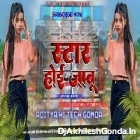 Star Ho jaibu Diwakar New Song - Instagram Trainding Song (Hard Dholki Remix) - Aditya Hi Tech Gonda 